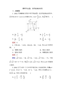 人教B版 (2019)选择性必修 第一册1.1.3 空间向量的坐标与空间直角坐标系同步练习题