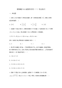 高中数学3.3 函数的应用(一)同步训练题