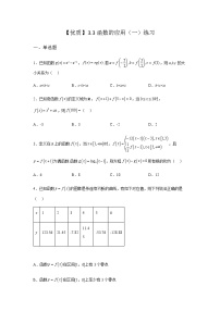 数学人教B版 (2019)3.3 函数的应用(一)练习