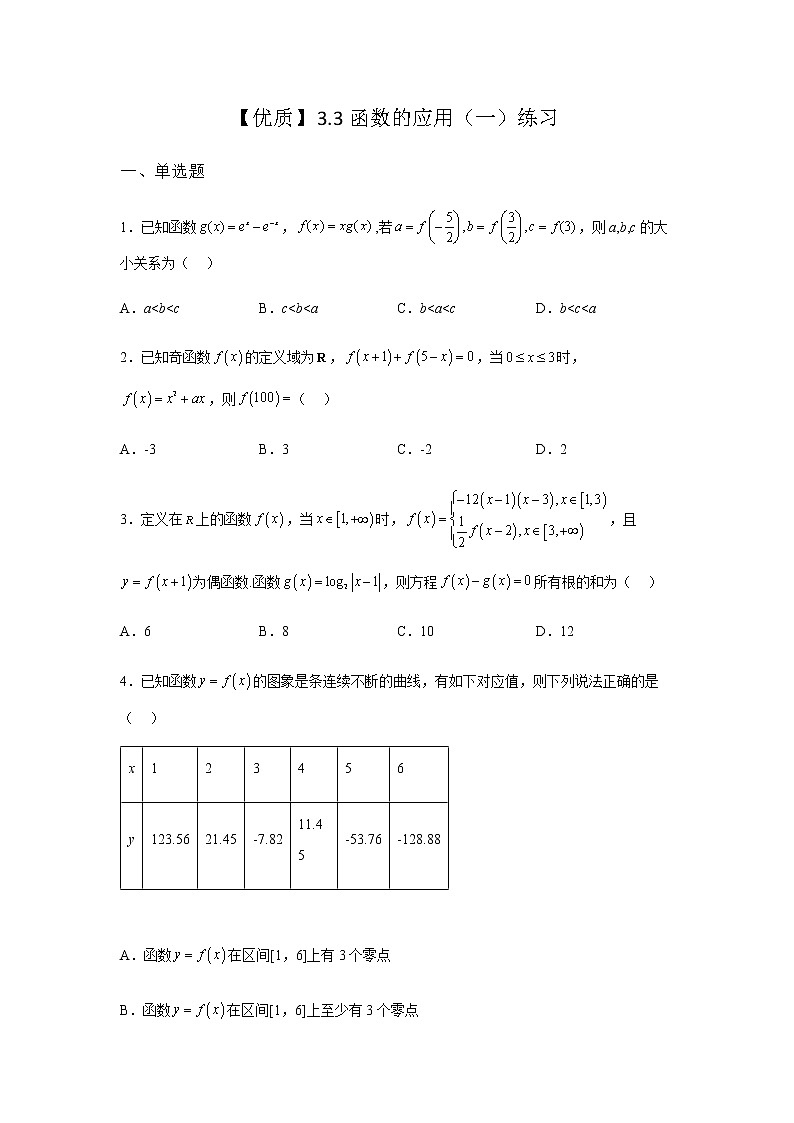 人教B版高中数学必修第一册3-3函数的应用（一）作业含答案2第1页