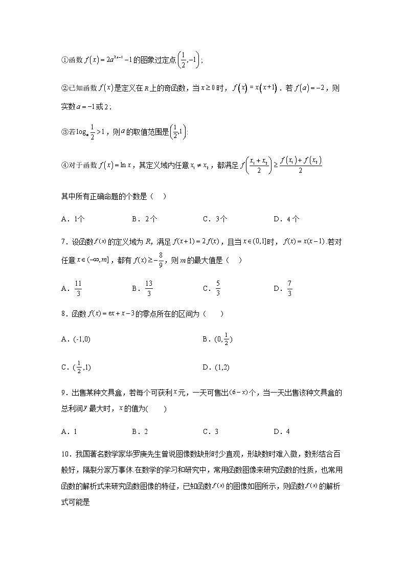 人教B版高中数学必修第一册3-3函数的应用（一）作业含答案2第3页