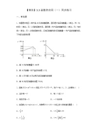 高中数学人教B版 (2019)必修 第一册3.3 函数的应用(一)当堂检测题