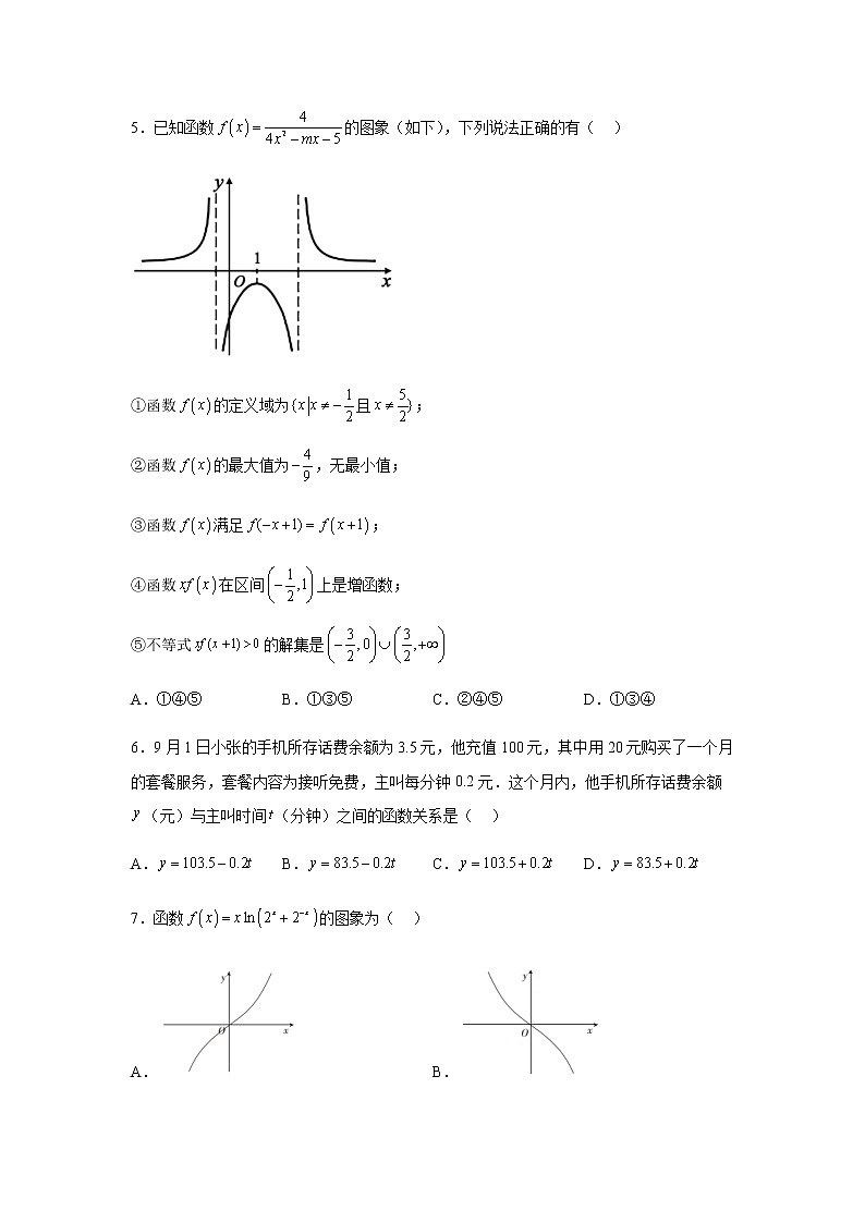 人教B版高中数学必修第一册3-3函数的应用（一）课堂课后作业含答案102