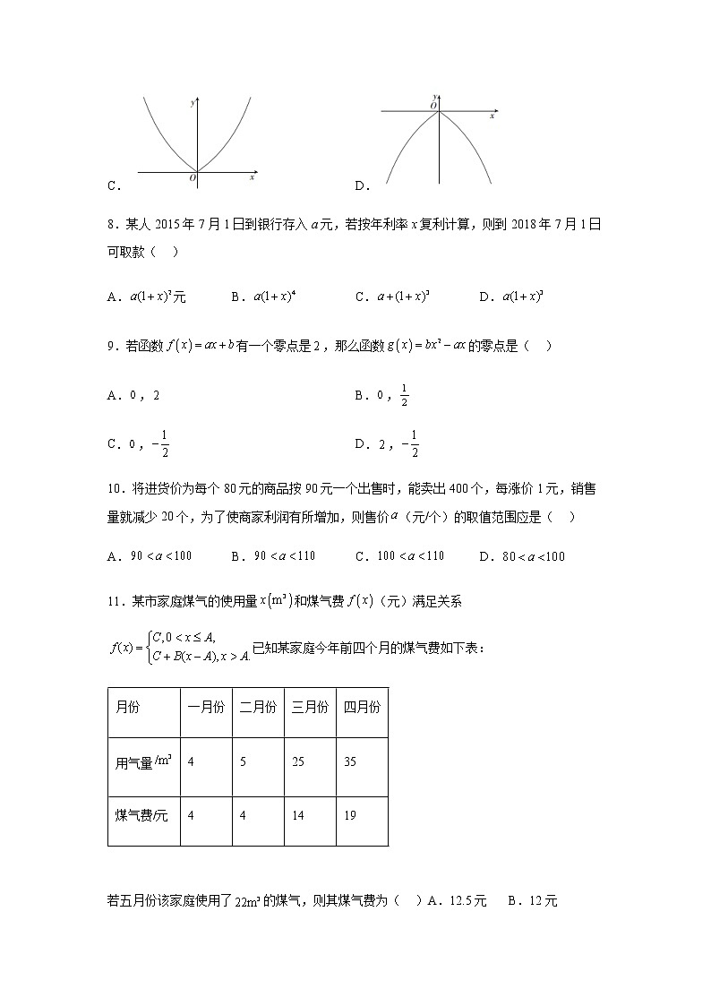人教B版高中数学必修第一册3-3函数的应用（一）课堂课后作业含答案103
