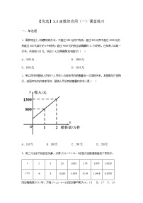 人教B版 (2019)必修 第一册3.3 函数的应用(一)课后复习题