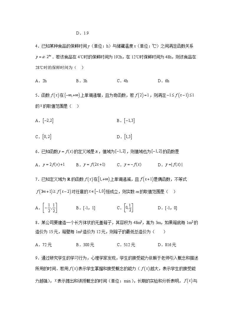 人教B版高中数学必修第一册3-3函数的应用（一）课堂课后作业含答案202