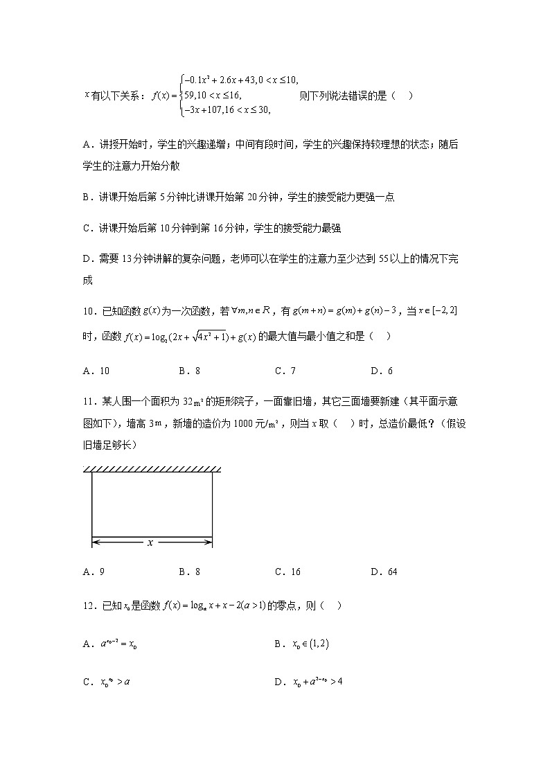 人教B版高中数学必修第一册3-3函数的应用（一）课堂课后作业含答案203