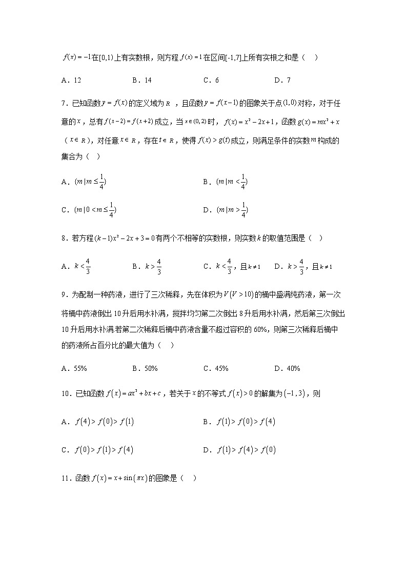 人教B版高中数学必修第一册3-3函数的应用（一）课时课堂作业含答案02