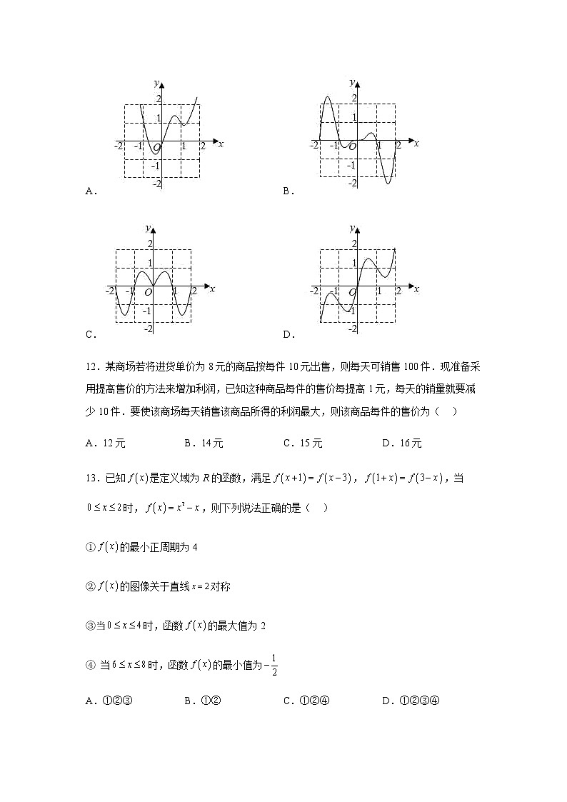 人教B版高中数学必修第一册3-3函数的应用（一）课时课堂作业含答案03