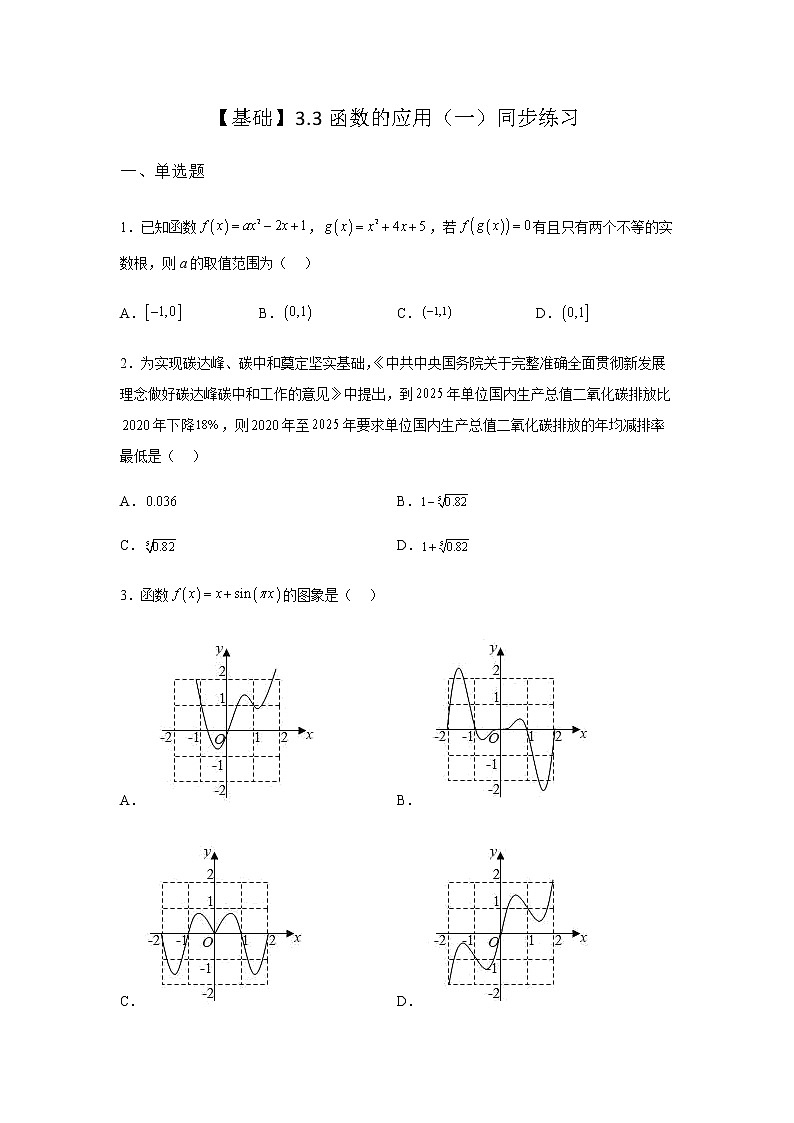 人教B版高中数学必修第一册3-3函数的应用（一）同步作业含答案01