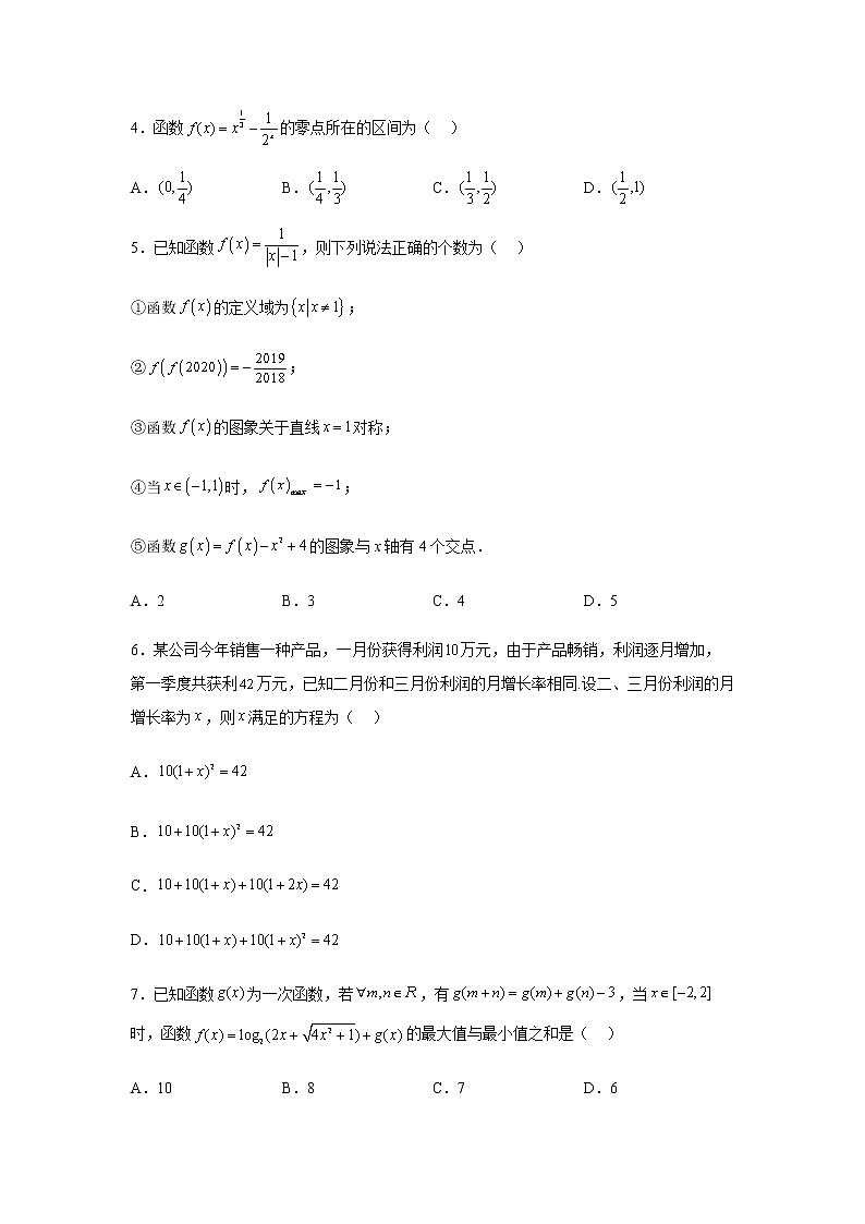 人教B版高中数学必修第一册3-3函数的应用（一）同步作业含答案02