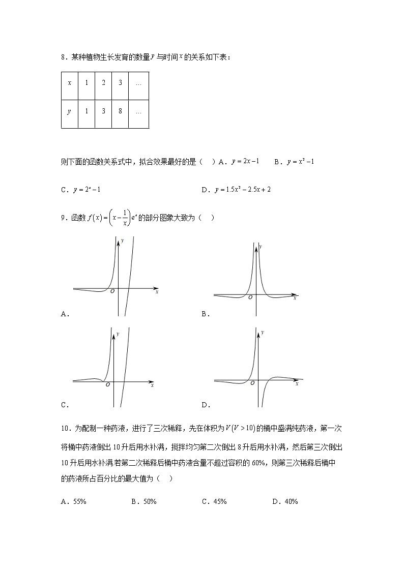人教B版高中数学必修第一册3-3函数的应用（一）同步作业含答案03