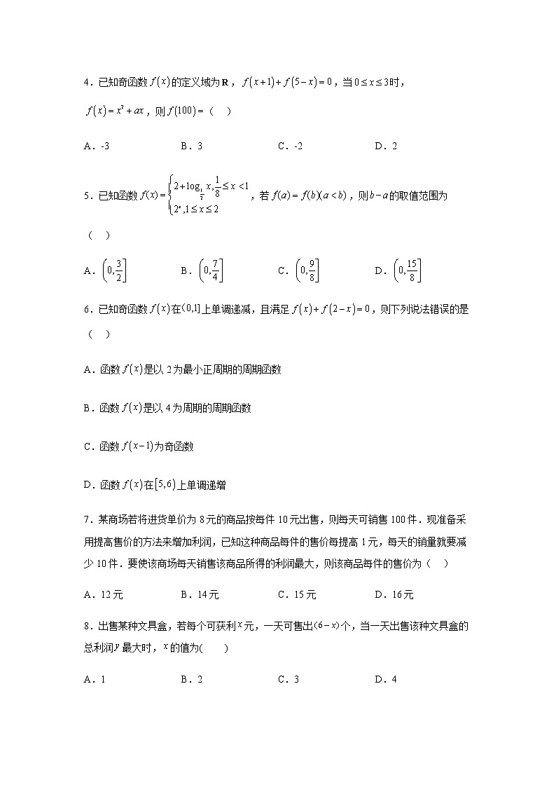 人教B版高中数学必修第一册3-3函数的应用（一）课时作业含答案第2页