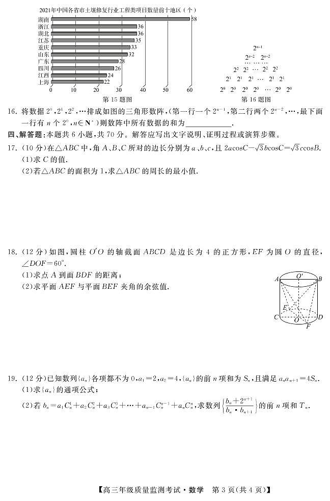 数学试卷和答案河北省邢台市名校联盟2022-2023学年高三下学期1月份开学质量检测考第3页