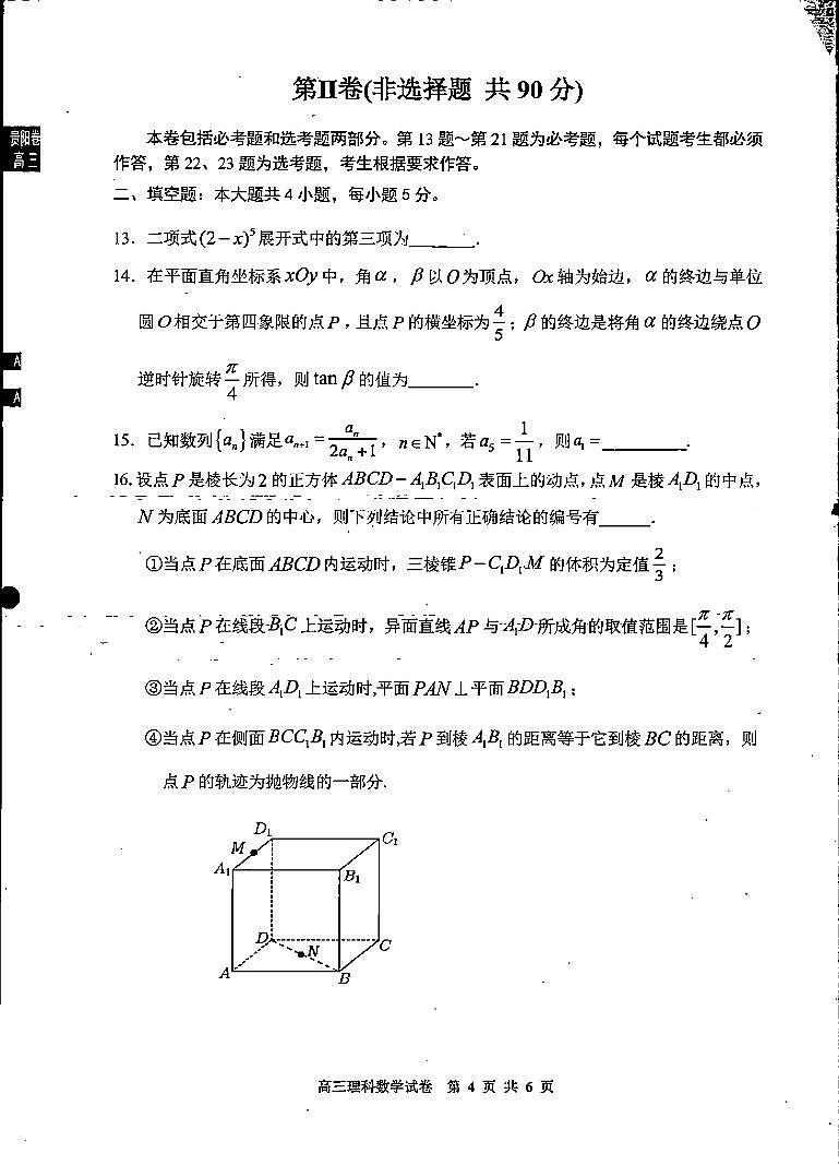 贵州省贵阳市普通中学2022-2023学年高三上学期期末监测考试理数试卷及答案03