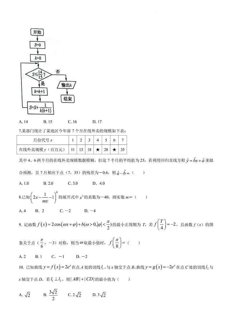 2022-2023学年河南省十市（郑州洛阳南阳开封周口驻马店商丘济源安阳平顶山）大联考高三下学期开学考试理科数学试题（PDF版）第2页