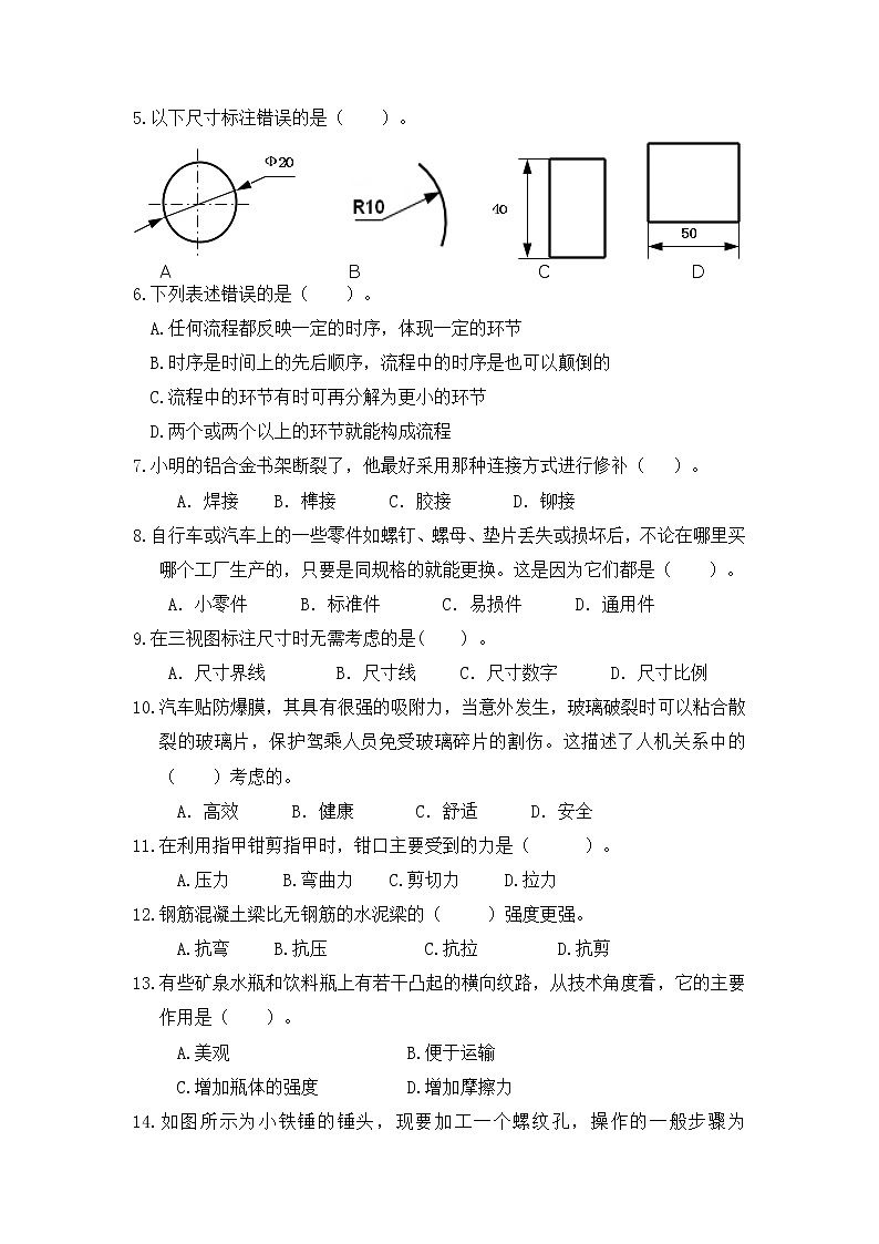 2022-2023学年湖南省汨罗市第一中学高二上学期期中考试通用技术试题 Word版第2页