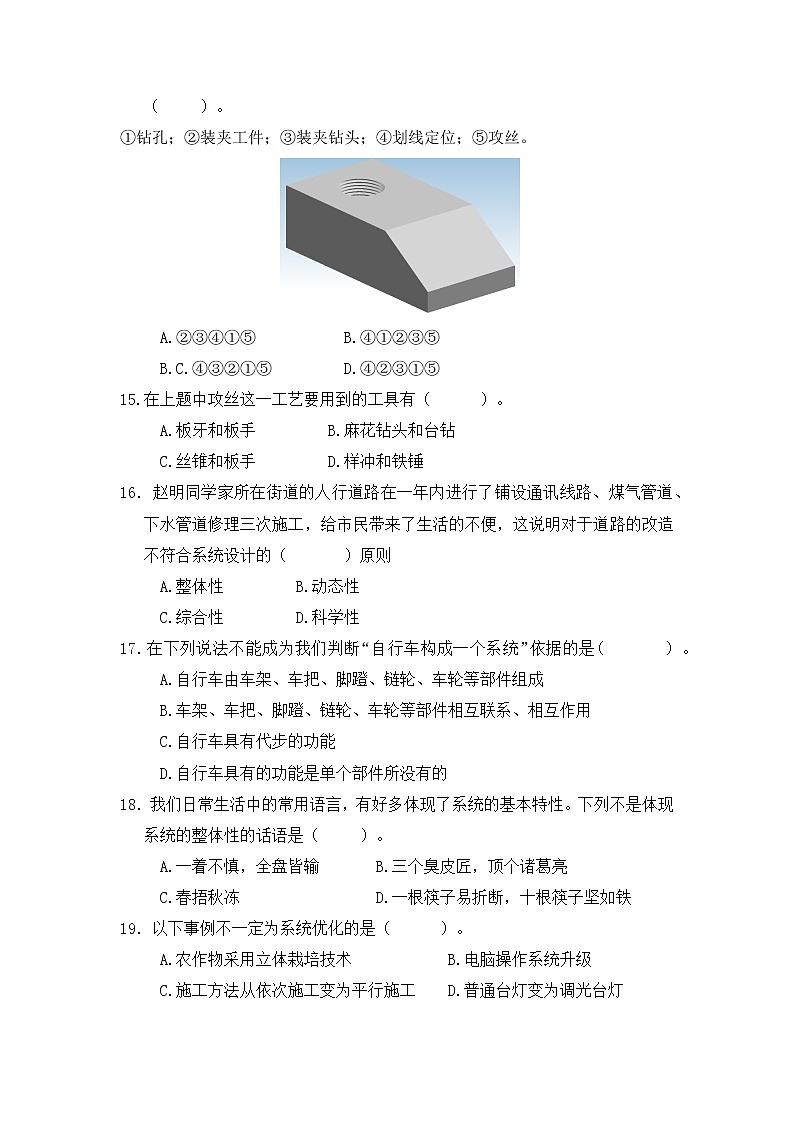 2022-2023学年湖南省汨罗市第一中学高二上学期期中考试通用技术试题 Word版第3页