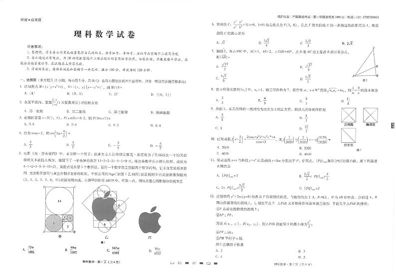 2021届云南师范大学附属中学高三高考适应性月考卷（一）数学（理）试题 PDF版01