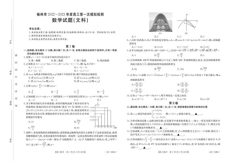 2023年榆林市高三一模文科数学试题含答案解析01