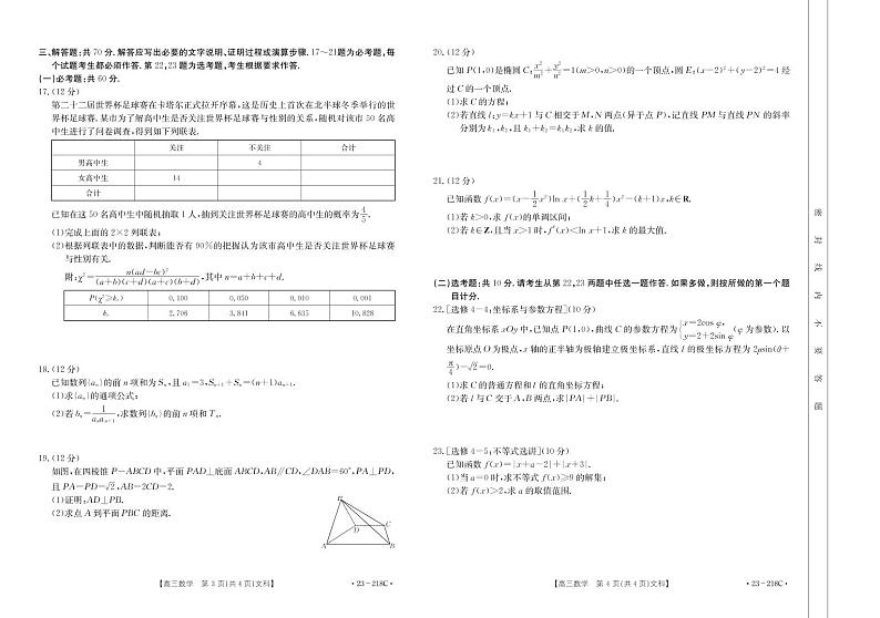 2023年榆林市高三一模文科数学试题含答案解析02