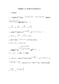 人教B版 (2019)选择性必修 第三册5.4 数列的应用课时练习
