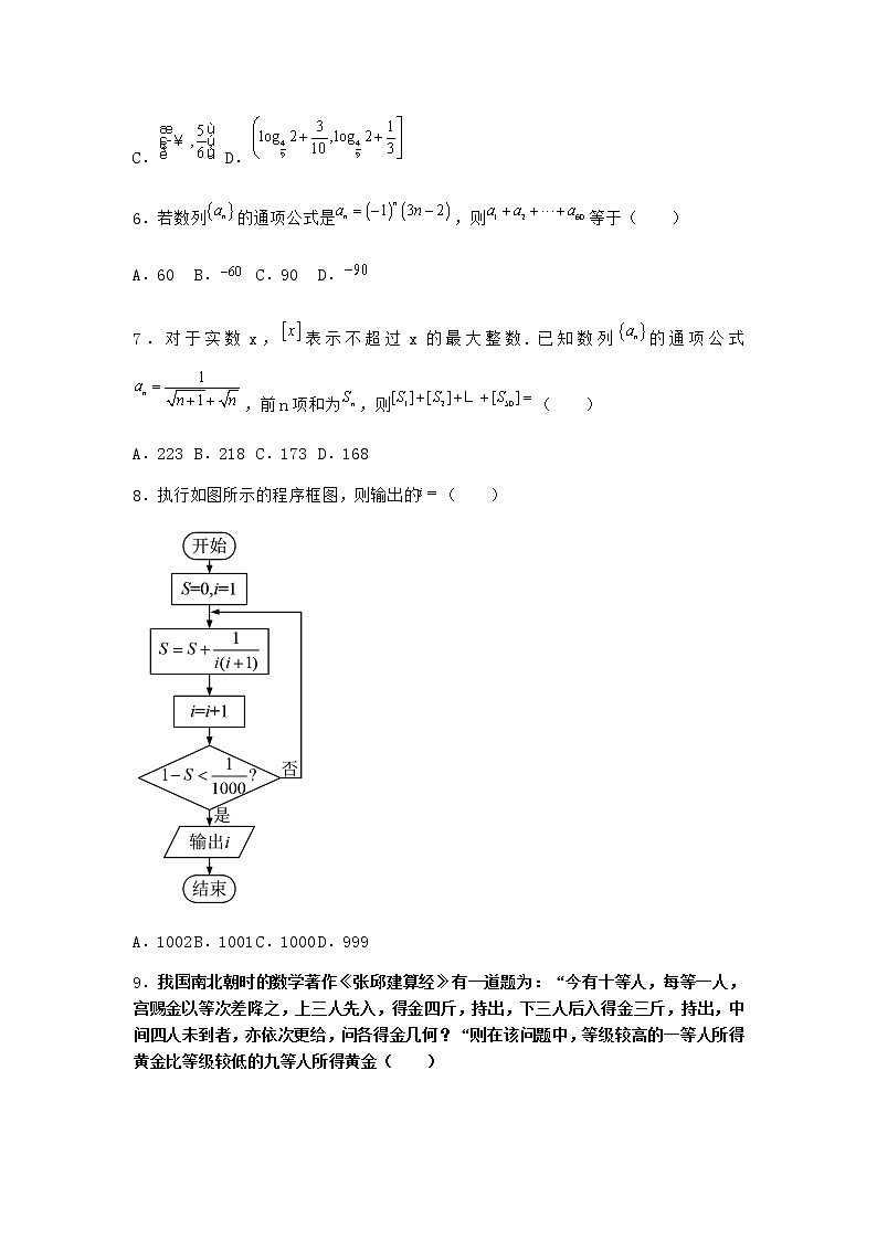 人教B版高中数学选择性必修第三册5-4数列的应用随堂作业含答案第2页