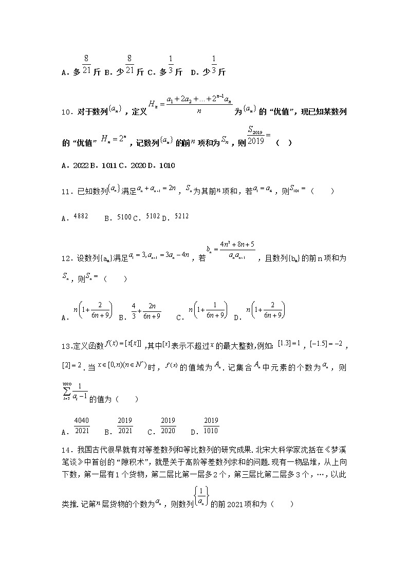人教B版高中数学选择性必修第三册5-4数列的应用随堂作业含答案第3页