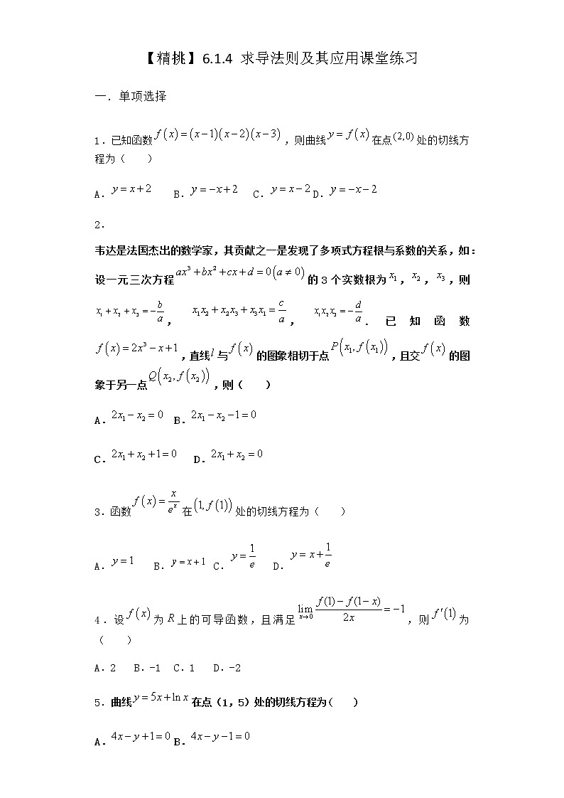 人教B版高中数学选择性必修第三册6-1-4求导法则及其应用课堂作业含答案01