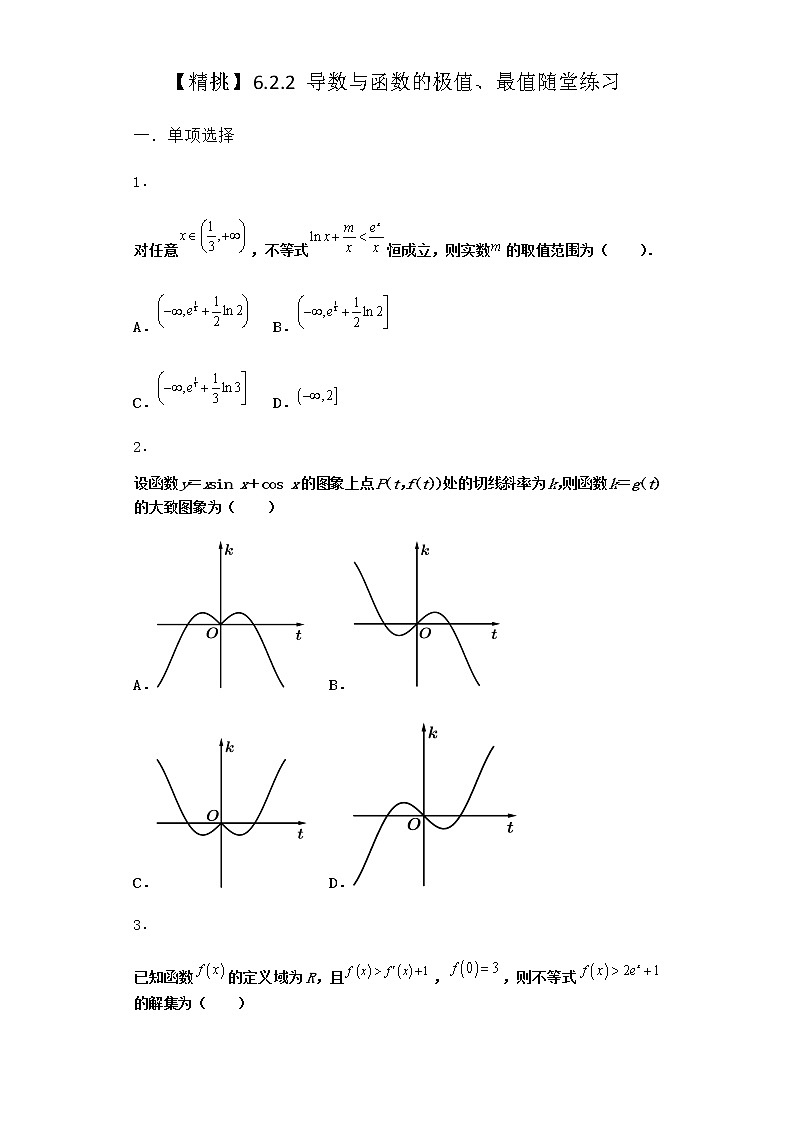 人教B版高中数学选择性必修第三册6-2-2导数与函数的极值、最值随堂作业含答案101