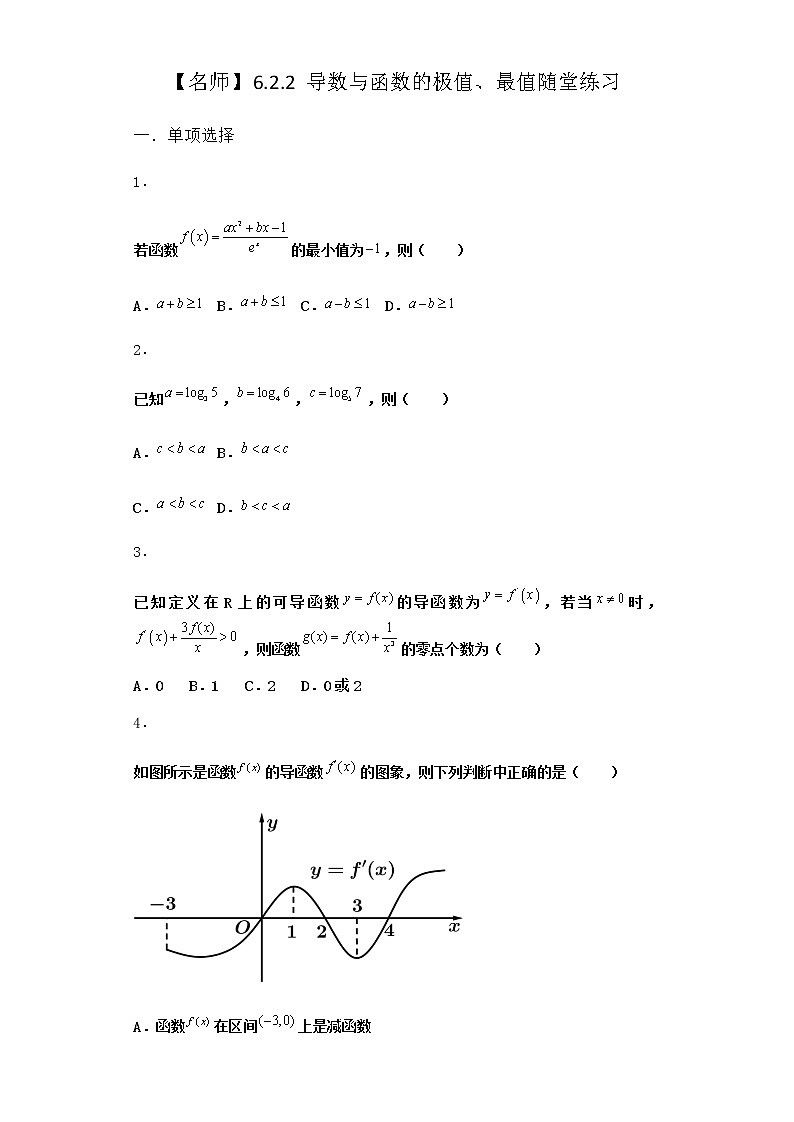 人教B版高中数学选择性必修第三册6-2-2导数与函数的极值、最值随堂作业含答案201