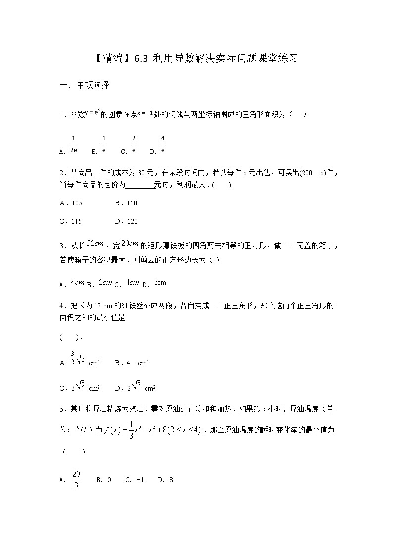 人教B版高中数学选择性必修第三册6-3利用导数解决实际问题课堂作业含答案101