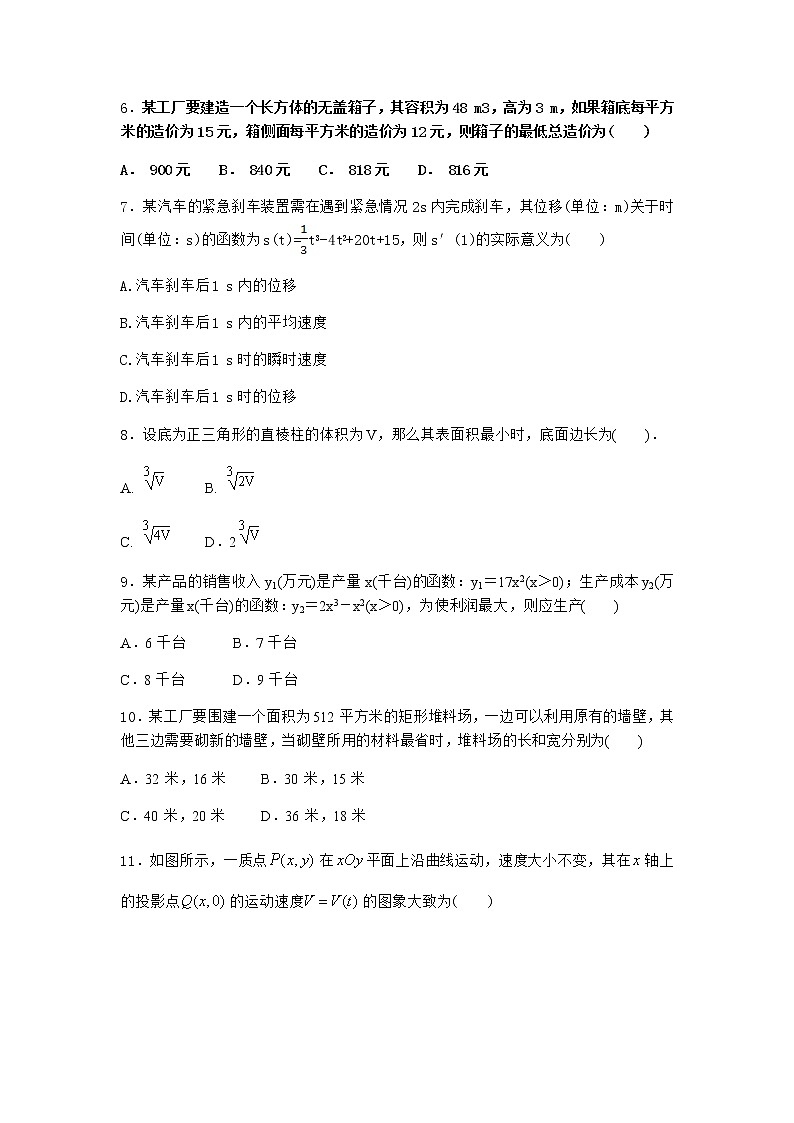 人教B版高中数学选择性必修第三册6-3利用导数解决实际问题课堂作业含答案102