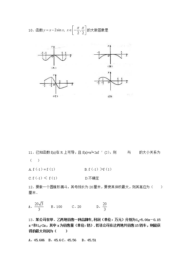 人教B版高中数学选择性必修第三册6-3利用导数解决实际问题课堂作业含答案203