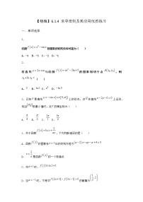 人教B版 (2019)选择性必修 第三册第六章 导数及其应用6.1 导数6.1.4 求导法则及其应用当堂检测题