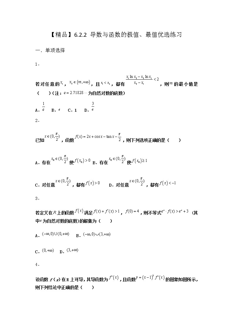 人教B版高中数学选择性必修第三册6-2-2导数与函数的极值、最值优选作业含答案第1页