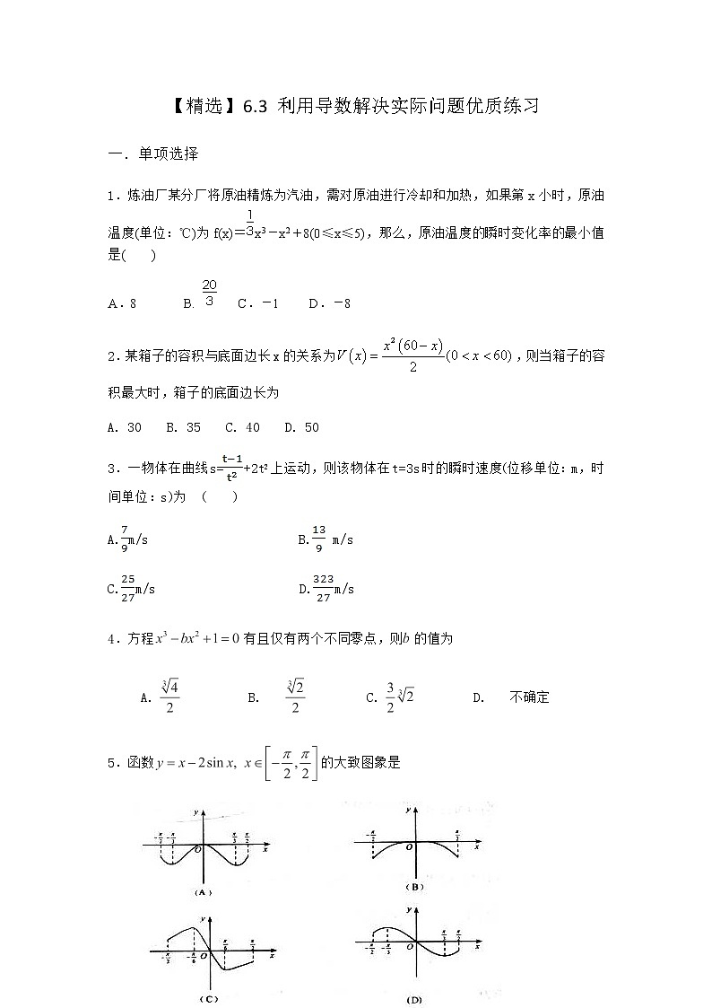 人教B版高中数学选择性必修第三册6-3利用导数解决实际问题优质作业含答案1第1页