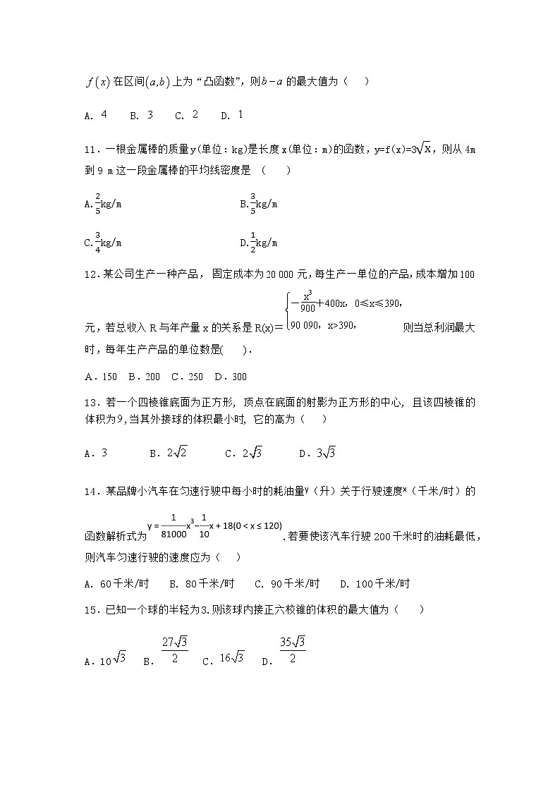 人教B版高中数学选择性必修第三册6-3利用导数解决实际问题优质作业含答案1第3页