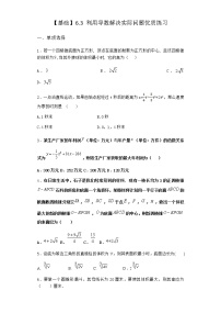 高中数学人教B版 (2019)选择性必修 第三册6.3 利用导数解决实际问题课后练习题