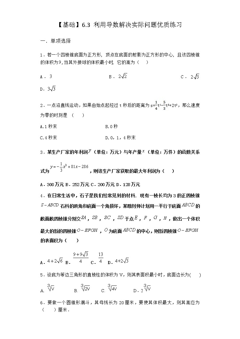 人教B版高中数学选择性必修第三册6-3利用导数解决实际问题优质作业含答案2第1页