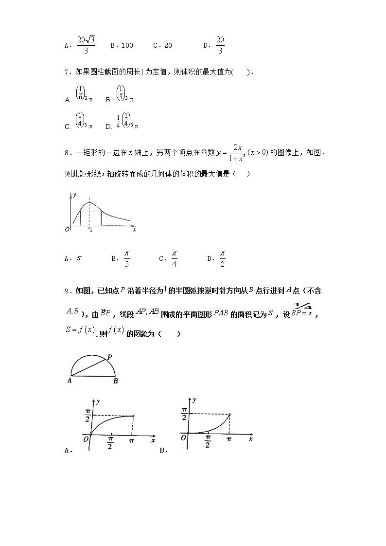 人教B版高中数学选择性必修第三册6-3利用导数解决实际问题优质作业含答案2第2页