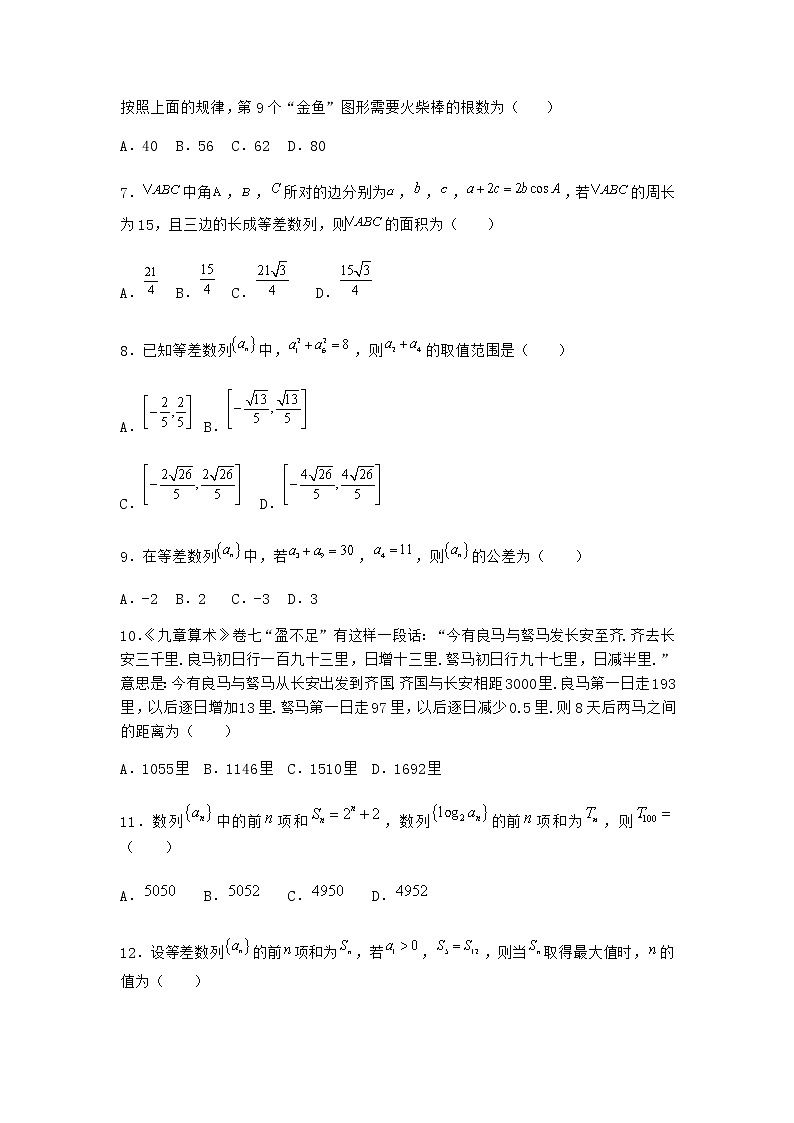 人教B版高中数学选择性必修第三册5-2-2等差数列的前n项和作业含答案102