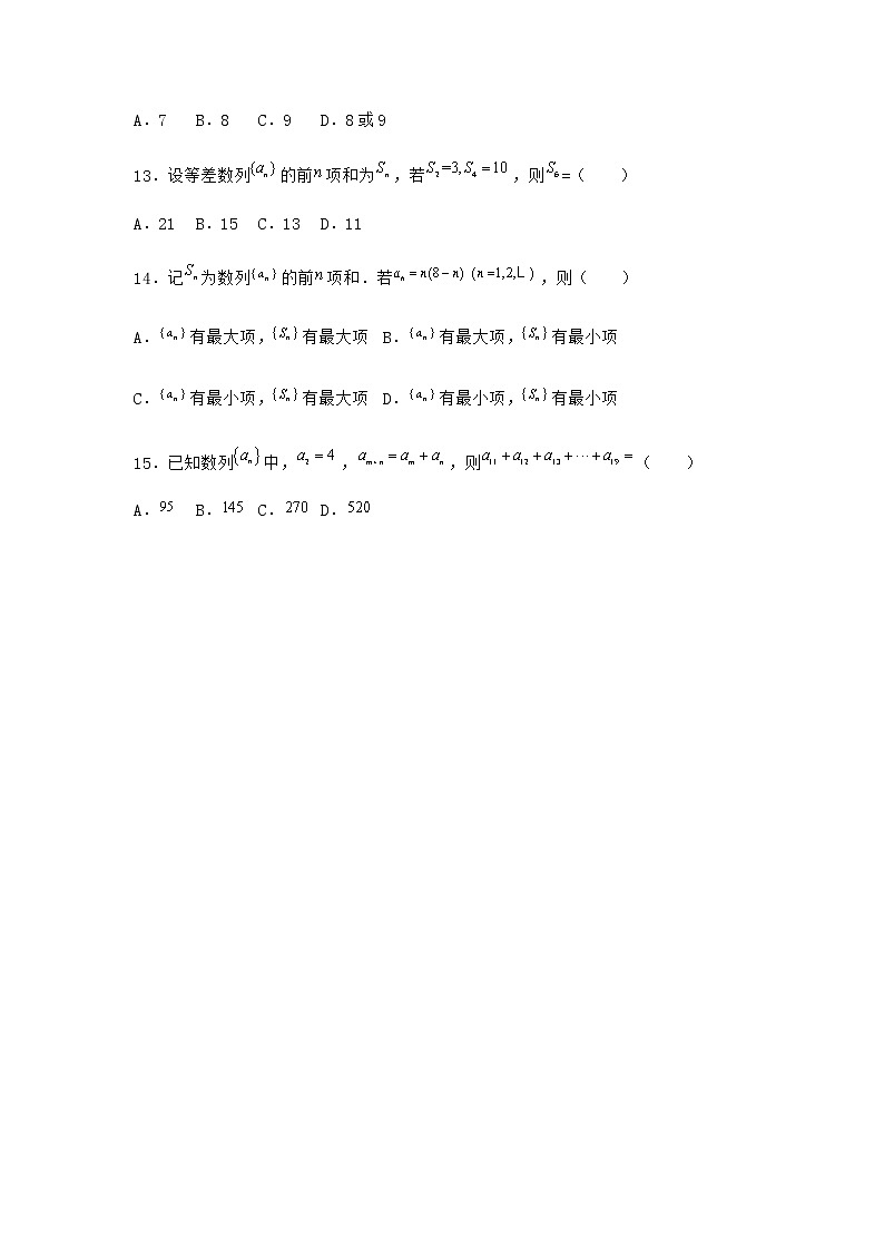 人教B版高中数学选择性必修第三册5-2-2等差数列的前n项和作业含答案103
