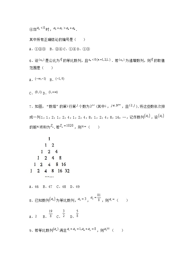 人教B版高中数学选择性必修第三册5-3-2等比数列的前n项和作业含答案02