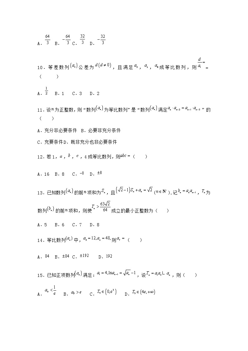 人教B版高中数学选择性必修第三册5-3-2等比数列的前n项和作业含答案03