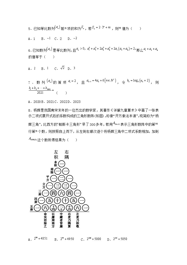 人教B版高中数学选择性必修第三册5-3-2等比数列的前n项和同步作业含答案102
