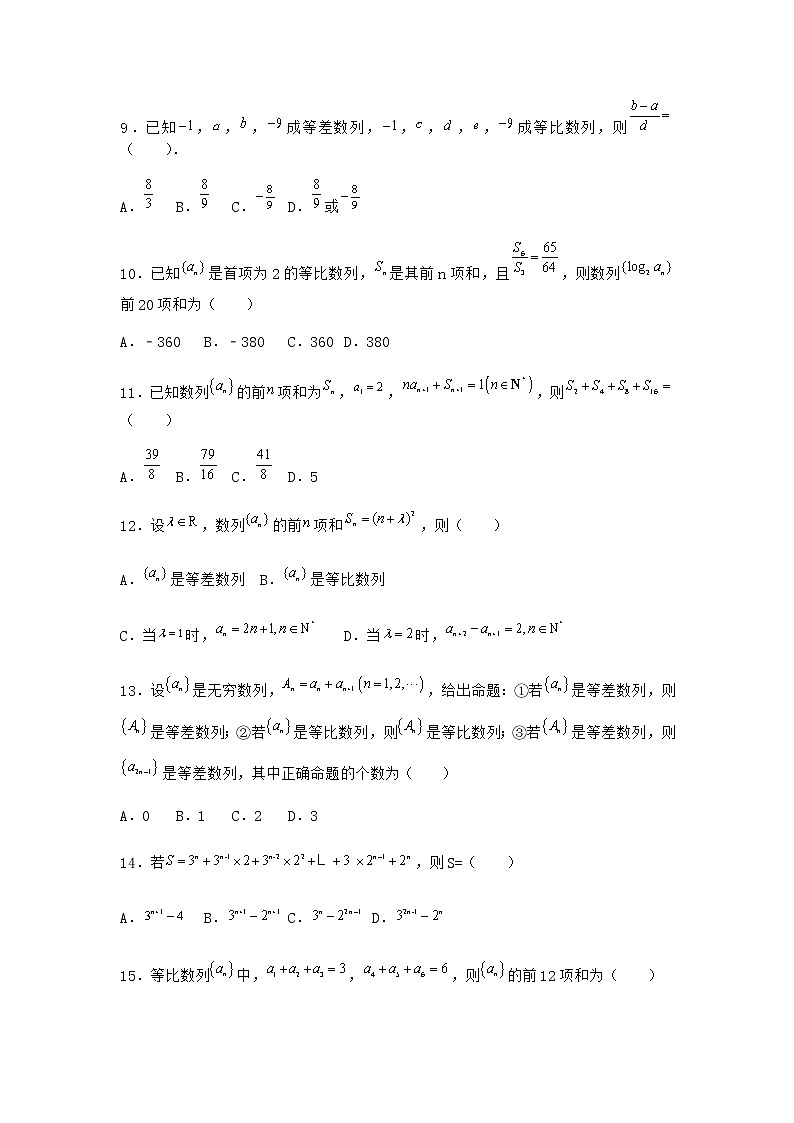 人教B版高中数学选择性必修第三册5-3-2等比数列的前n项和同步作业含答案103