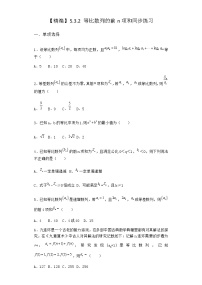 人教B版 (2019)选择性必修 第三册第五章 数列5.3 等比数列5.3.2 等比数列的前 n项和课后复习题