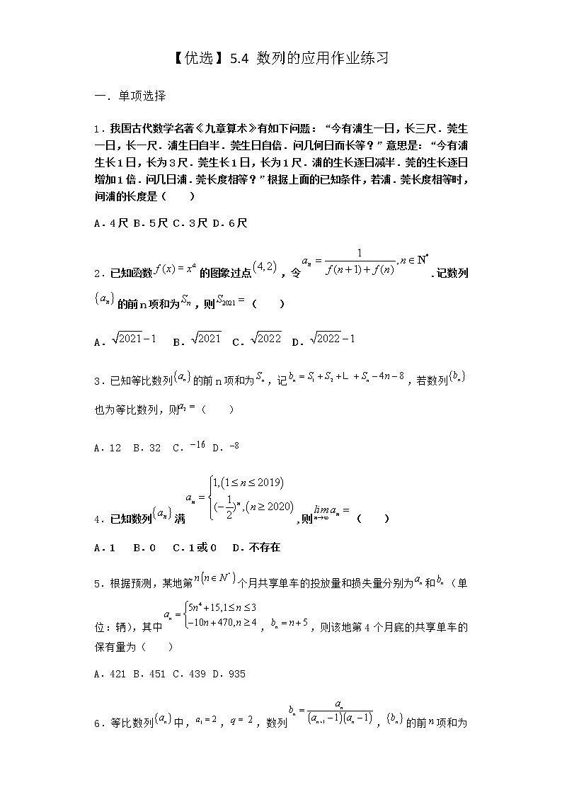 人教B版高中数学选择性必修第三册5-4数列的应用作业含答案01