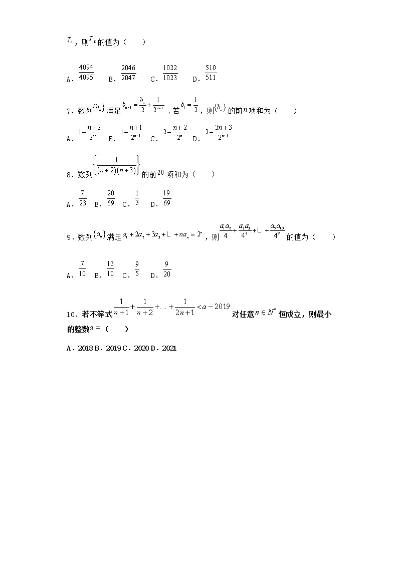 人教B版高中数学选择性必修第三册5-4数列的应用作业含答案02